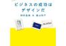 ◆神田昌典さん&湯山玲子さんの 『ビジネスの成功はデザインだ』◆ ◆神田昌典さん&湯山玲子さんの 『ビジネスの成功はデザインだ』◆