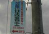 電柱広告 電柱広告