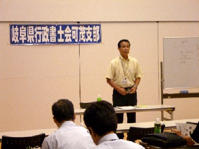 20120808岐阜県行政書士可茂支部研修会 20120808岐阜県行政書士可茂支部研修会