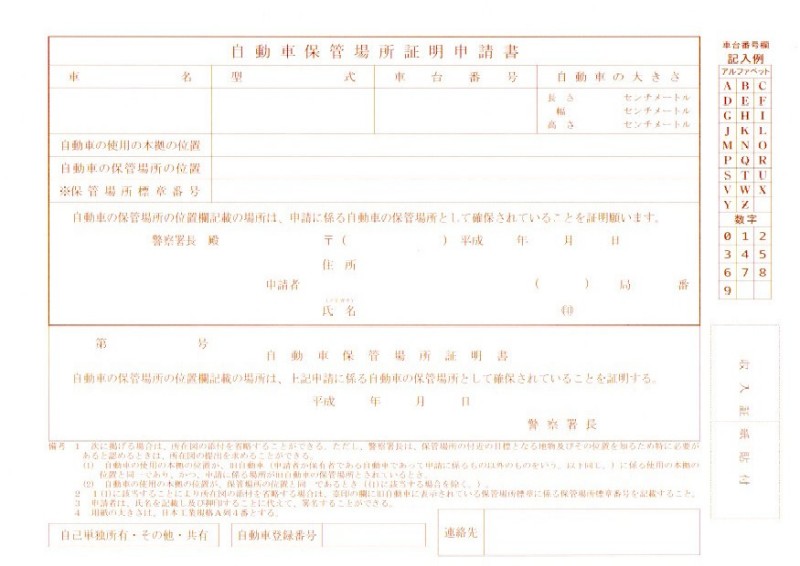 愛知県車庫証明申請書２０１６以降２０１９現行　岐阜県車庫証明行政書士　自動車軽自動車登録　岐阜車庫証明センター