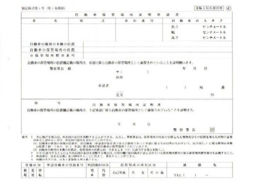 岐阜県の車庫証明申請書２０１２以降　岐阜県車庫証明行政書士　自動車軽自動車登録　岐阜車庫証明センター