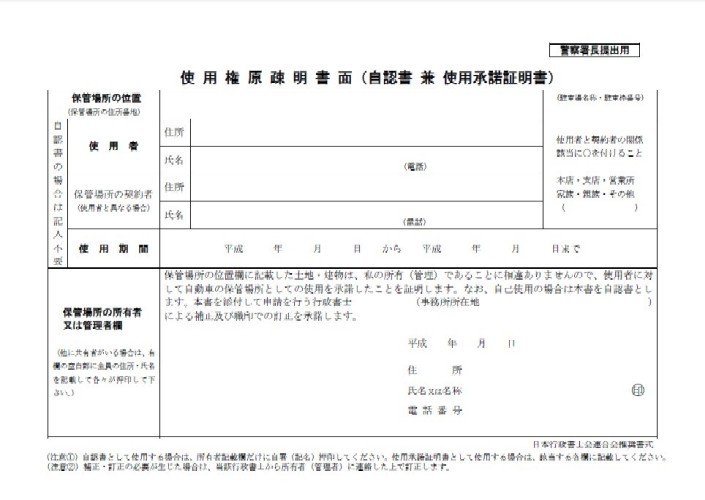 日行連推奨書式承諾書　岐阜県の車庫証明申請書　岐阜県車庫証明行政書士　自動車軽自動車登録　岐阜車庫証明センター