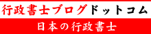 日本の士業-士業ブログドットコム