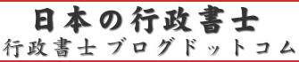 司法書士ブログドットコム